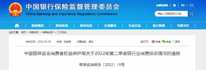 2022年二季度银行业消费投诉81716件 信用卡业务仍是主要投诉领域