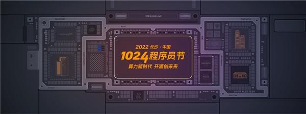 1024程序员节官方剧透：大咖再聚，共话中国技术新生态