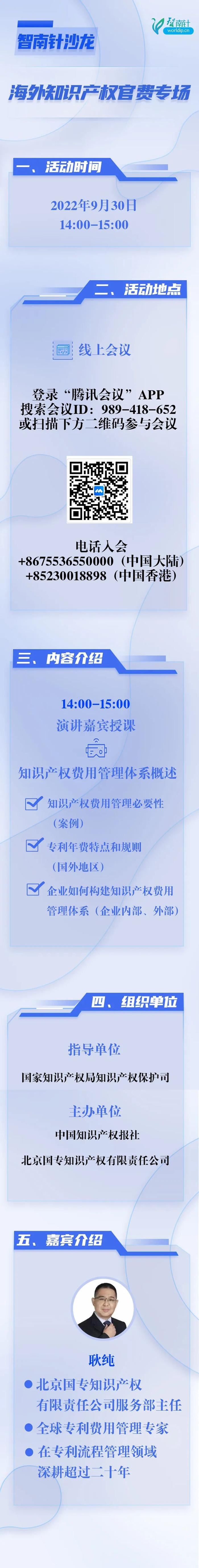 报名！知识产权官费管理需要注意哪些问题？智南针沙龙马上开讲......