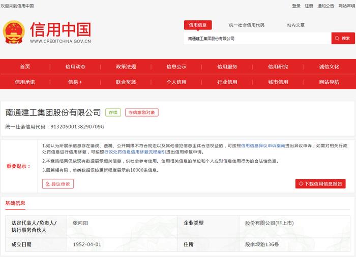 未按安全作业规程施工造成事故隐患  南通建工集团被罚1.4万元