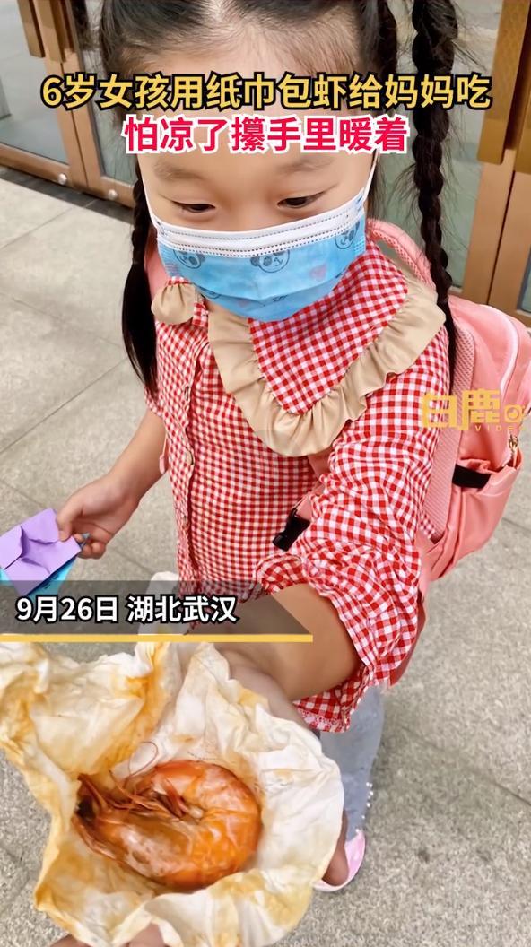 6岁女孩用纸巾包虾给妈妈吃，怕凉了攥在手里暖着，网友：这不就是妈妈的小棉袄吗？