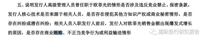 涉嫌操纵证券市场！欧菲光和东田微二高管被浙江省台州市公安机关监视居住 深交所曾经问询东田微和欧菲光的交易有没有贿赂！