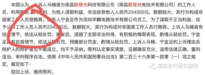 涉嫌操纵证券市场！欧菲光和东田微二高管被浙江省台州市公安机关监视居住 深交所曾经问询东田微和欧菲光的交易有没有贿赂！