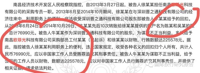 涉嫌操纵证券市场！欧菲光和东田微二高管被浙江省台州市公安机关监视居住 深交所曾经问询东田微和欧菲光的交易有没有贿赂！