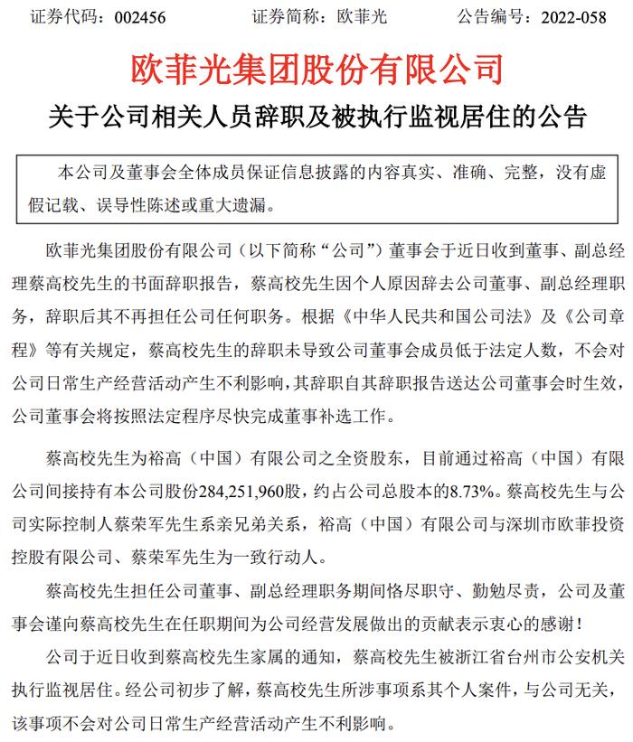 啥剧情？“果链”龙头高管被公安监视居住，股价却一度冲涨停！合作方董秘也出事，涉嫌操纵证券市场罪…