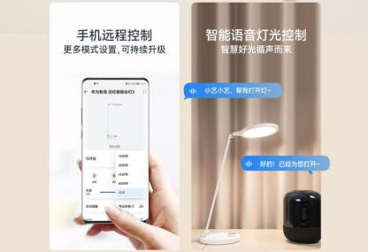 达伦联手华为智选推出第三代护眼台灯，3D立体光重新定义智慧护眼光