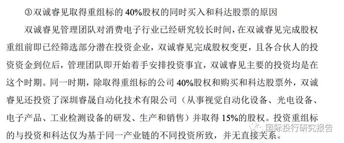 涉嫌操纵证券市场！欧菲光和东田微二高管被浙江省台州市公安机关监视居住 深交所曾经问询东田微和欧菲光的交易有没有贿赂！