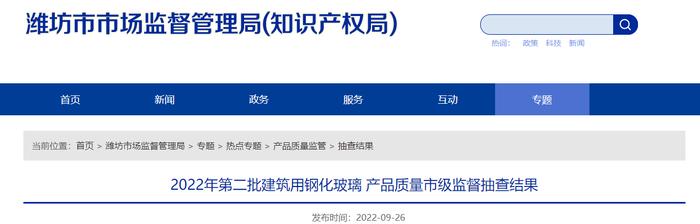 山东省潍坊市抽查11批次建筑用钢化玻璃产品 全部合格