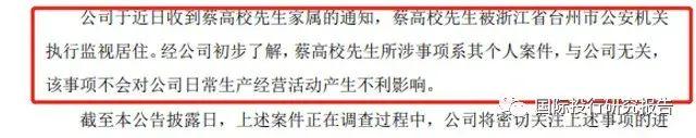 涉嫌操纵证券市场！欧菲光和东田微二高管被浙江省台州市公安机关监视居住 深交所曾经问询东田微和欧菲光的交易有没有贿赂！