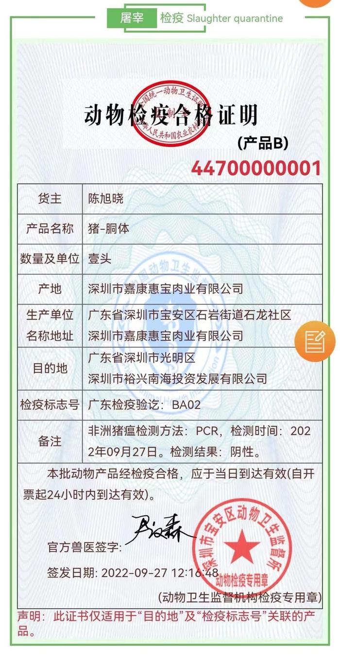 打造动物检疫闭环管理“无纸化”样板 深圳市正式启用动物检疫证明电子证照