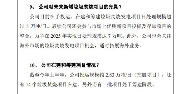 400亿环保龙头跨界新动作！募资入局新能源