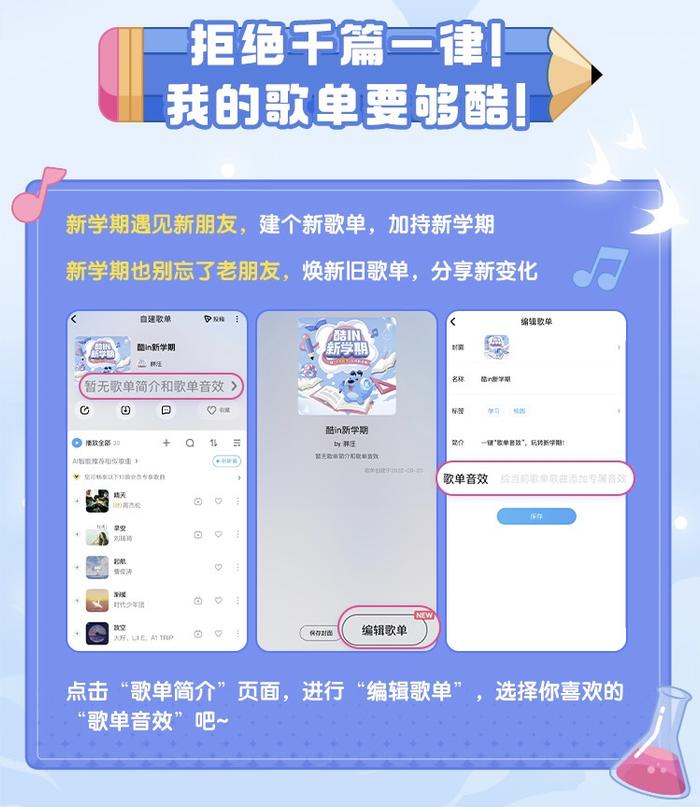 酷狗「歌单音效」全新上线！一键开启新学期最酷状态~