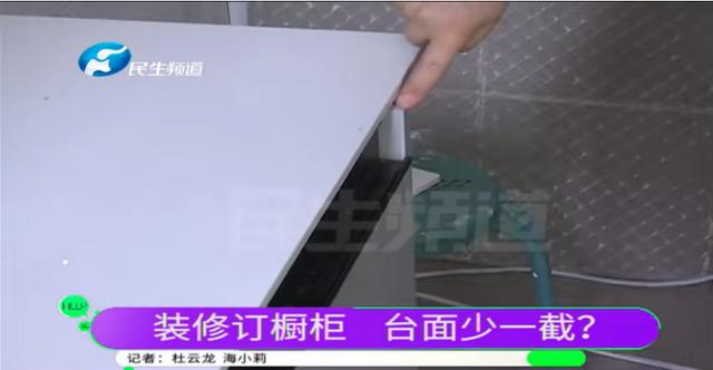 行业观察│全友家居定制橱柜，成品台面却少一截？业主称“设计太敷衍”