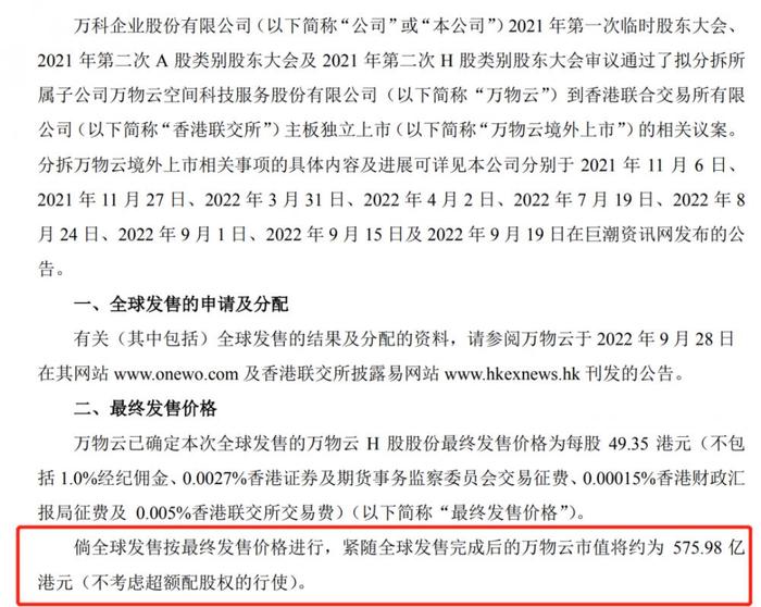 万科董监高们“拼”了，去年税后现金报酬全部用于增持！