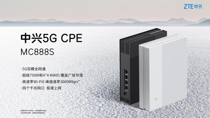 国际品质,国民价格,中兴新一代5G室内CPE MC888S正式发布