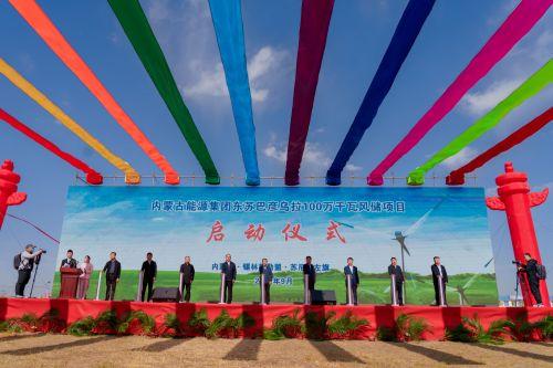 蒙能集团东苏巴彦乌拉100万千瓦风储项目举行启动仪式
