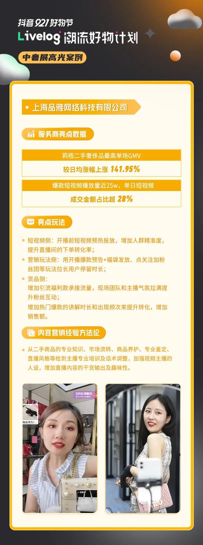 汇聚2亿货值二奢尖品，抖音电商服务商「最爱的中古包」livelog活动带火兴趣生意