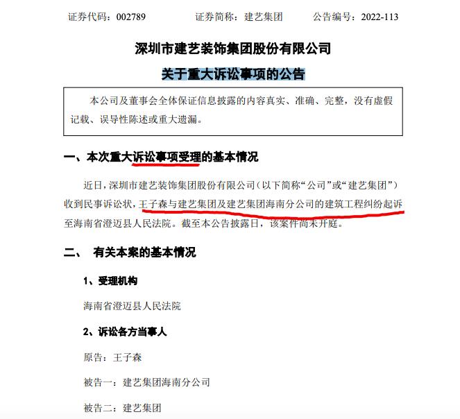 建艺集团因工程款结算问题被分公司负责分推上法庭 要求支付超8500万费用