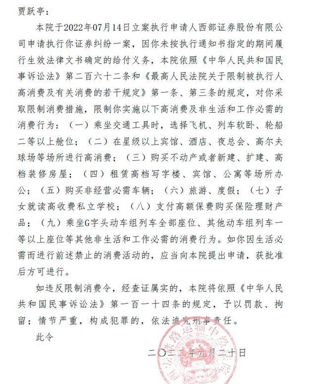 贾跃亭再次被限制高消费，累计被执行已超68亿元