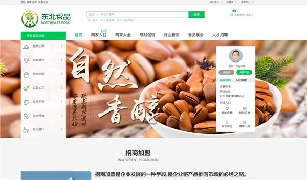 东北食品网上线|招商加盟开启中,邀您合作共赢