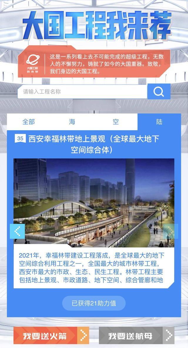 为家乡的大国工程助力 快来推荐你心中的超级工程丨大国工程我来荐