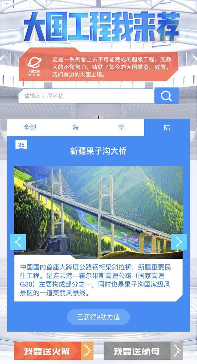 为家乡的大国工程助力 快来推荐你心中的超级工程丨大国工程我来荐