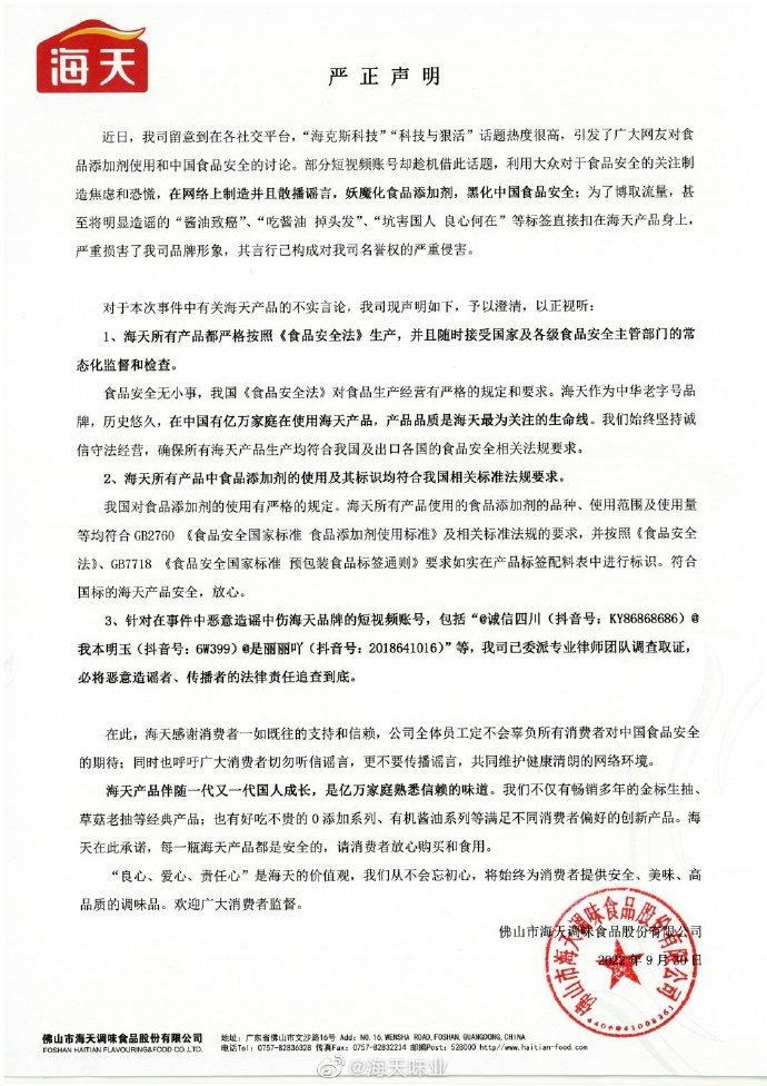 海天味业回应争议：添加剂的使用及标识均符合我国标准法规