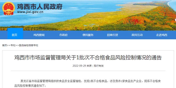 黑龙江省鸡西市市场监管局关于1批次不合格食品（亨迪鲜肉火腿肠）风险控制情况