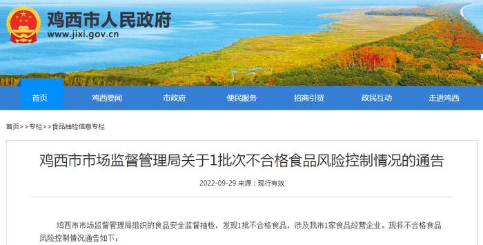 黑龙江省鸡西市市场监管局关于1批次不合格食品（黄豆芽）风险控制情况