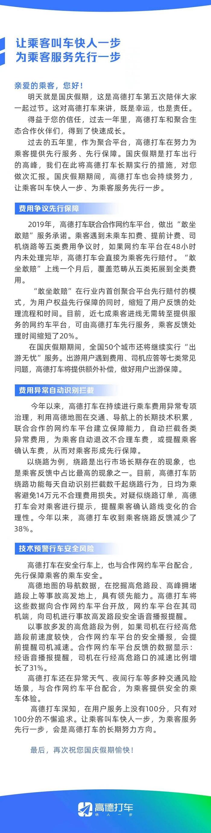 高德打车致用户公开信：让乘客叫车快人一步 为乘客服务先行一步