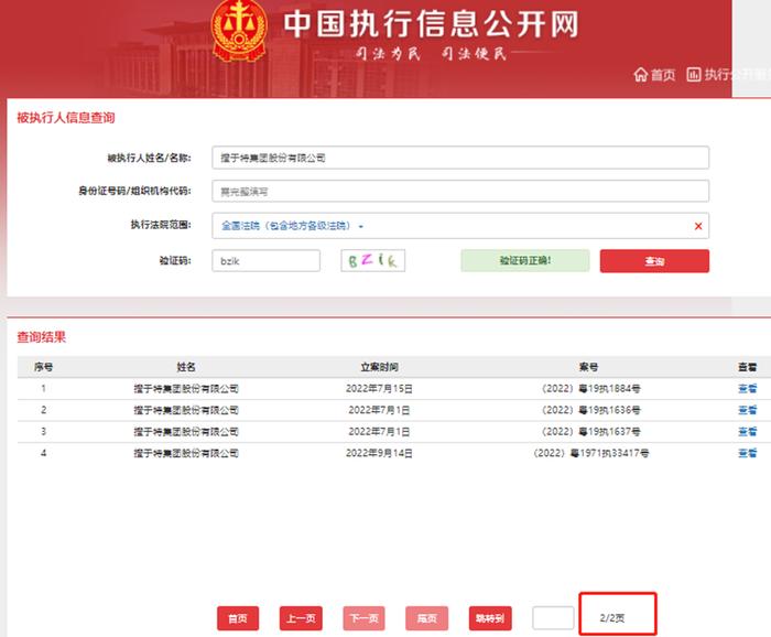 搜于特再增被执行人记录，执行标的4981万元