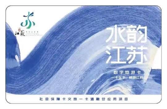 关注 |“水韵江苏”一卡通，南京城墙随心游