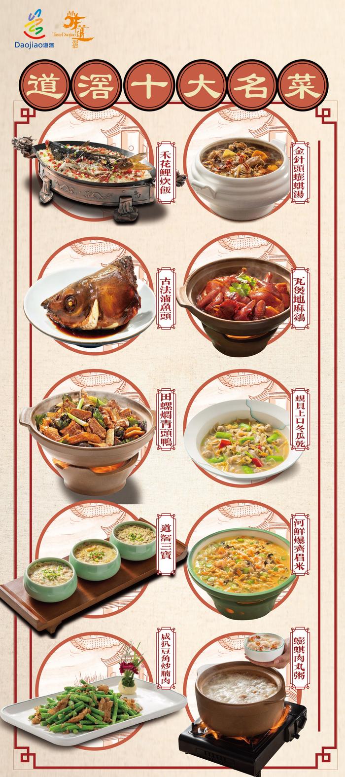 东莞道滘启动“十大名菜”品鉴季，哪道是你的“菜”？
