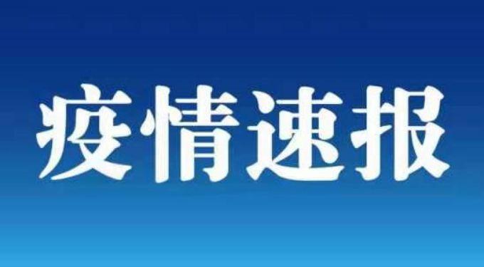 疫情速报：湖北昨日新增本土1+5例，在武汉、襄阳等地