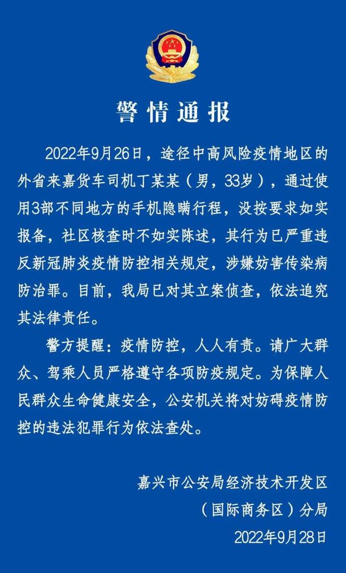 开启飞行模式、使用多部手机、与他人串通开假证明、藏匿后排……多地通报货车司机隐瞒行程，被立案调查