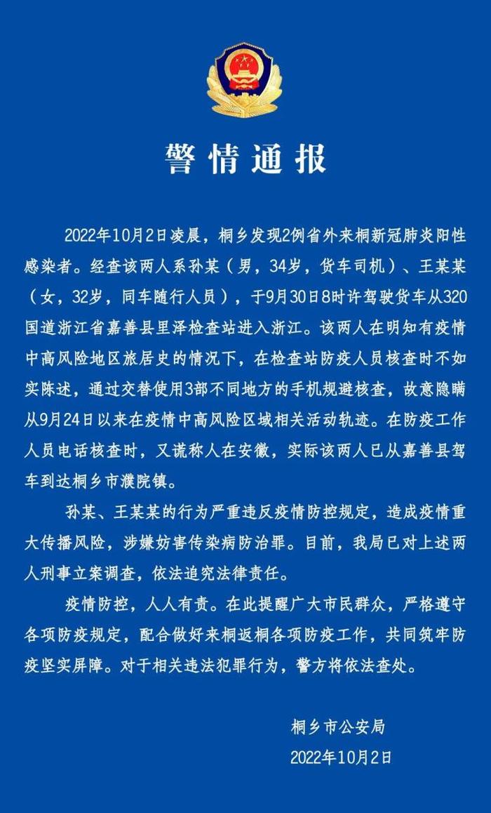 开启飞行模式、使用多部手机、与他人串通开假证明、藏匿后排……多地通报货车司机隐瞒行程，被立案调查