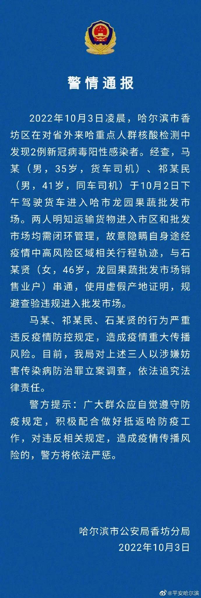 开启飞行模式、使用多部手机、与他人串通开假证明、藏匿后排……多地通报货车司机隐瞒行程，被立案调查