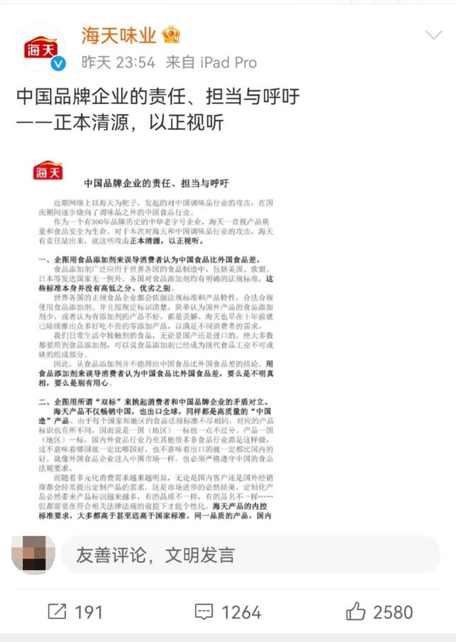 “酱油一哥”海天味业陷双标事件：回应称各国标准无高低之分，行业协会力挺