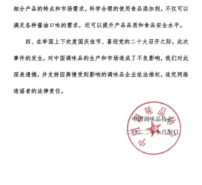 海天味业被指添加剂“双标”！中国调味品协会发声：支持因舆情受到影响的调味品企业依法维权