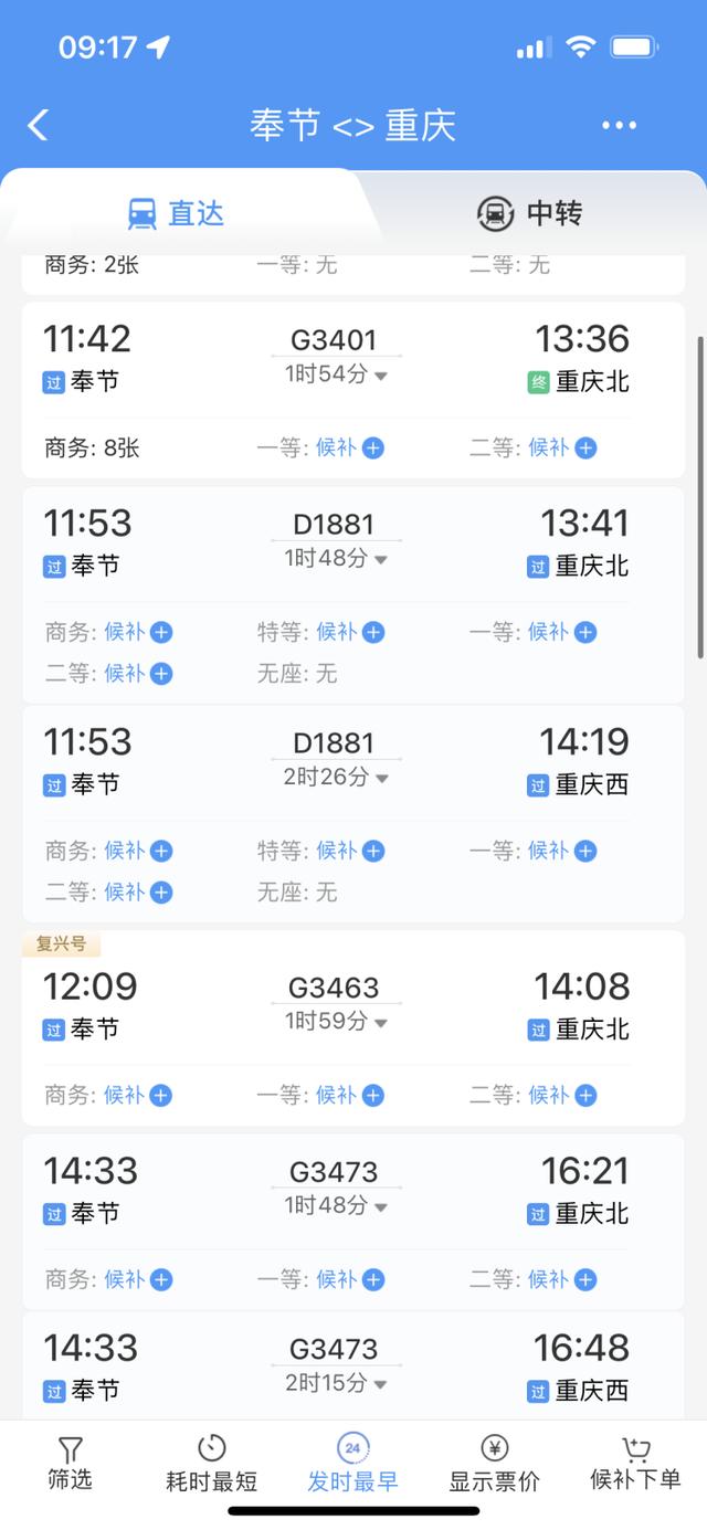 注意！巫山奉节到重庆中心城区列车车票已基本售罄