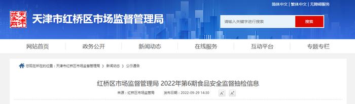 天津市红桥区市场监督管理局2022年第6期食品安全监督抽检信息