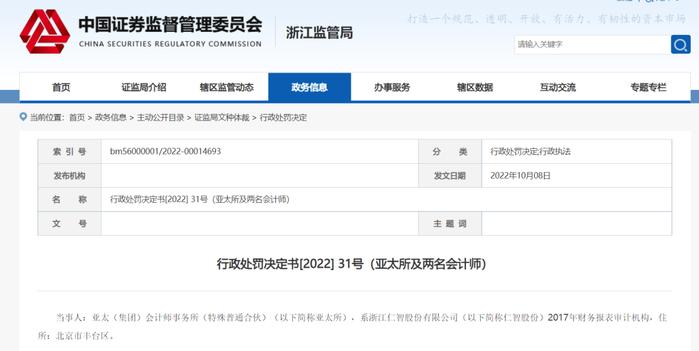 某家会计师事务所及2名注册会计师被罚没超200多万！三年前已收到警示函！