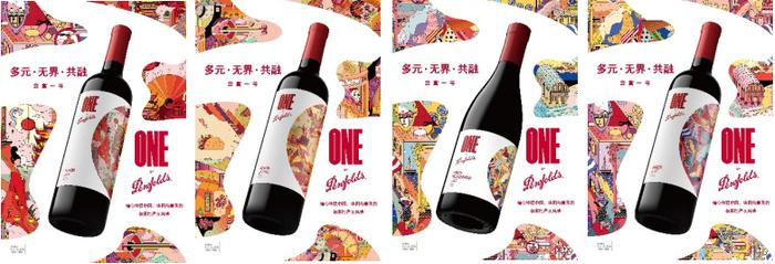 奔富推出全新创意潮流葡萄酒系列「One by Penfolds奔富一号」