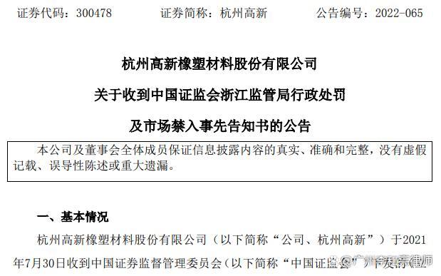 杭州高新（300478）收行政处罚告知书，投资者索赔条件初步确定