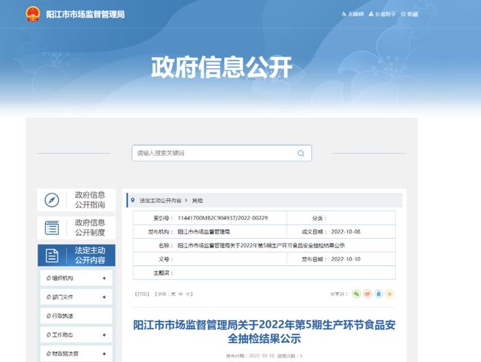广东省阳江市市场监督管理局关于2022年第5期生产环节食品安全抽检结果公示