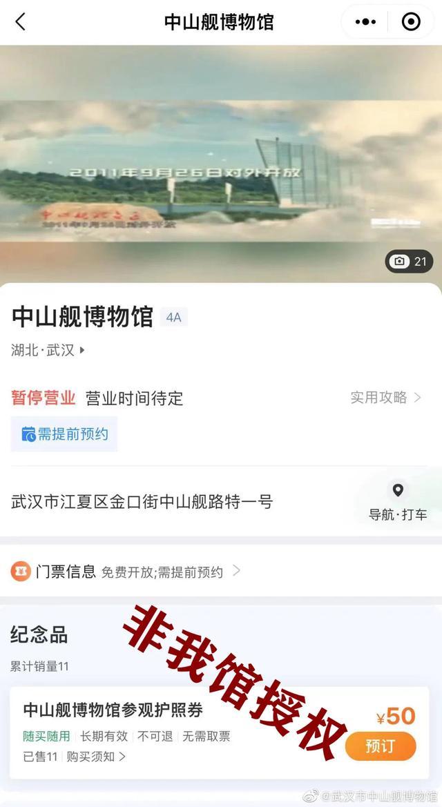 无其他授权！武汉市中山舰博物馆严正声明：参观预约仅官方微信公众号一条渠道