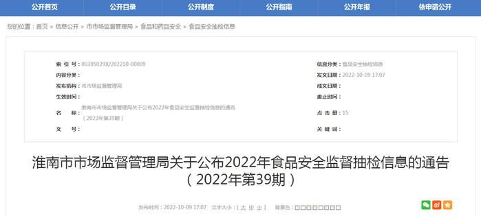 安徽省淮南市市场监管局2022年食品安全监督抽检信息（2022年第39期）