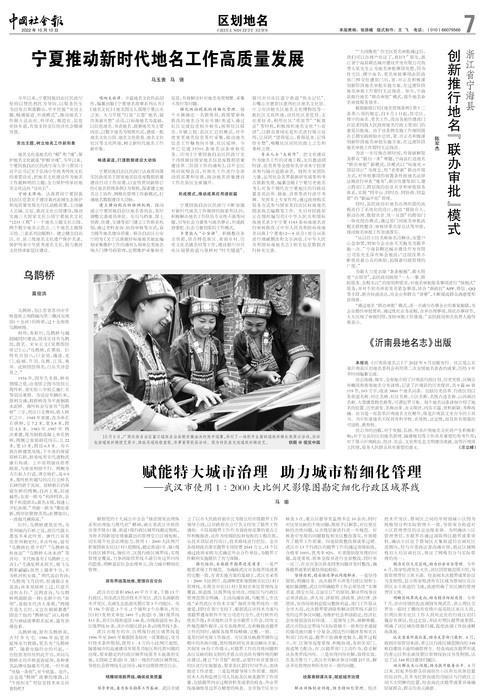 中国社会报：赋能特大城市治理 助力城市精细化管理——武汉市使用1∶2000大比例尺影像图勘定细化行政区域界线