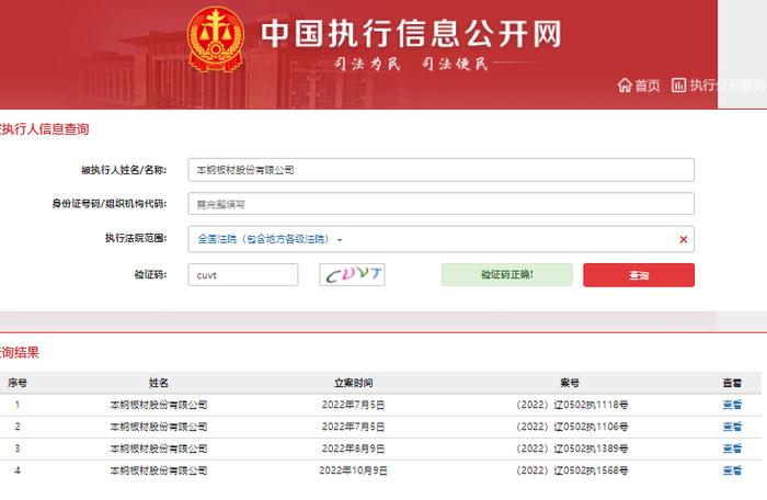 本钢板材再增被执行人记录，执行标的100.91万元