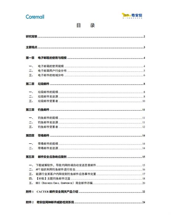 Coremail发布2021邮箱安全报告：正常邮件数量首超普通垃圾邮件